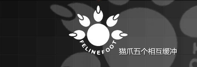 猫爪五个相互缓冲